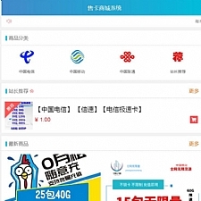 最新流量卡销售网站最新源码 支持开通分站-万源库