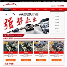 PHP汽车二手车拍卖网站源码 事故车竞拍拍卖系统-万源库