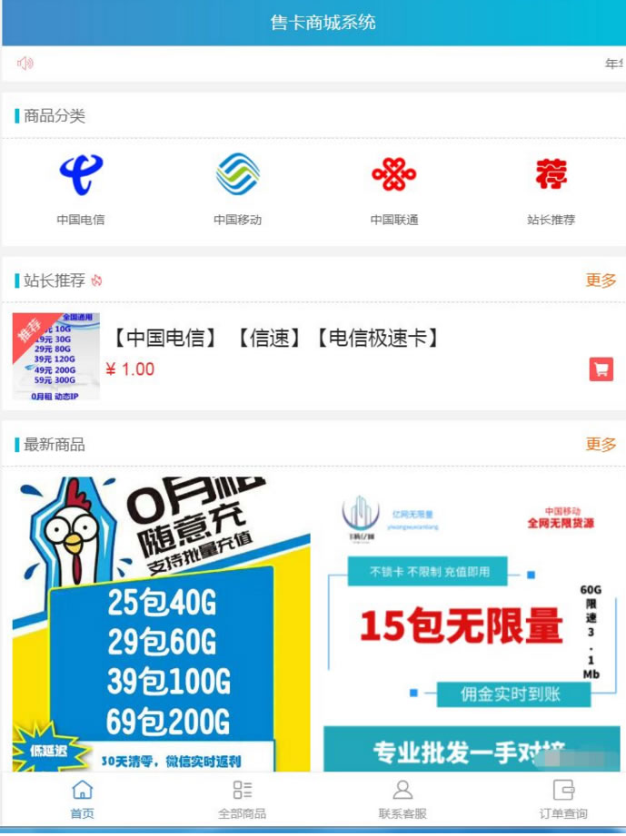 图片[1]-最新流量卡销售网站最新源码 支持开通分站-万源库