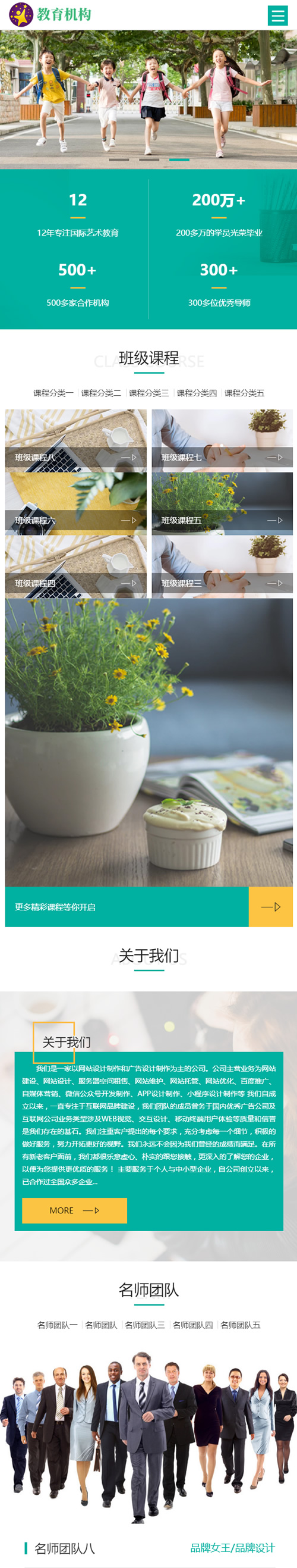 图片[3]-(自适应手机版)响应式中小学早教教育机构类网站源码 HTML5教育培训机构网站织梦模板-万源库