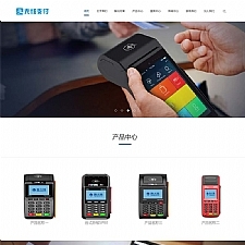 (自适应手机版)响应式无线支付刷卡机类网站源码 HTML5刷卡POS机织梦模板-万源库