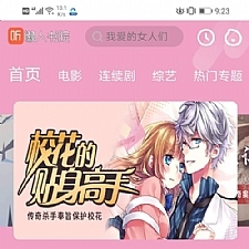 精仿芒果Tv超美听书模板源码 苹果cms内核-万源库