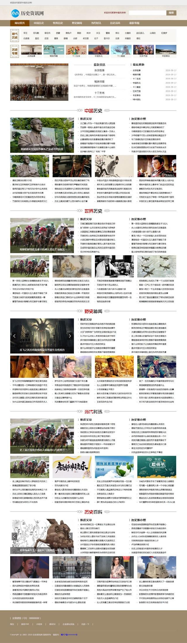 图片[1]-(带手机端)历史新闻资讯网博客新闻军事历史类网站源码-万源库