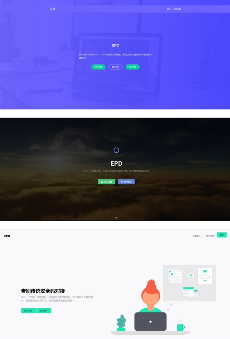 图片[1]-EPD服务器主机分销V2.8系统网站源码-万源库