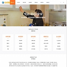 (自适应手机端)响应式家政保姆类网站源码 html5保洁家政服务类网站织梦模板-万源库