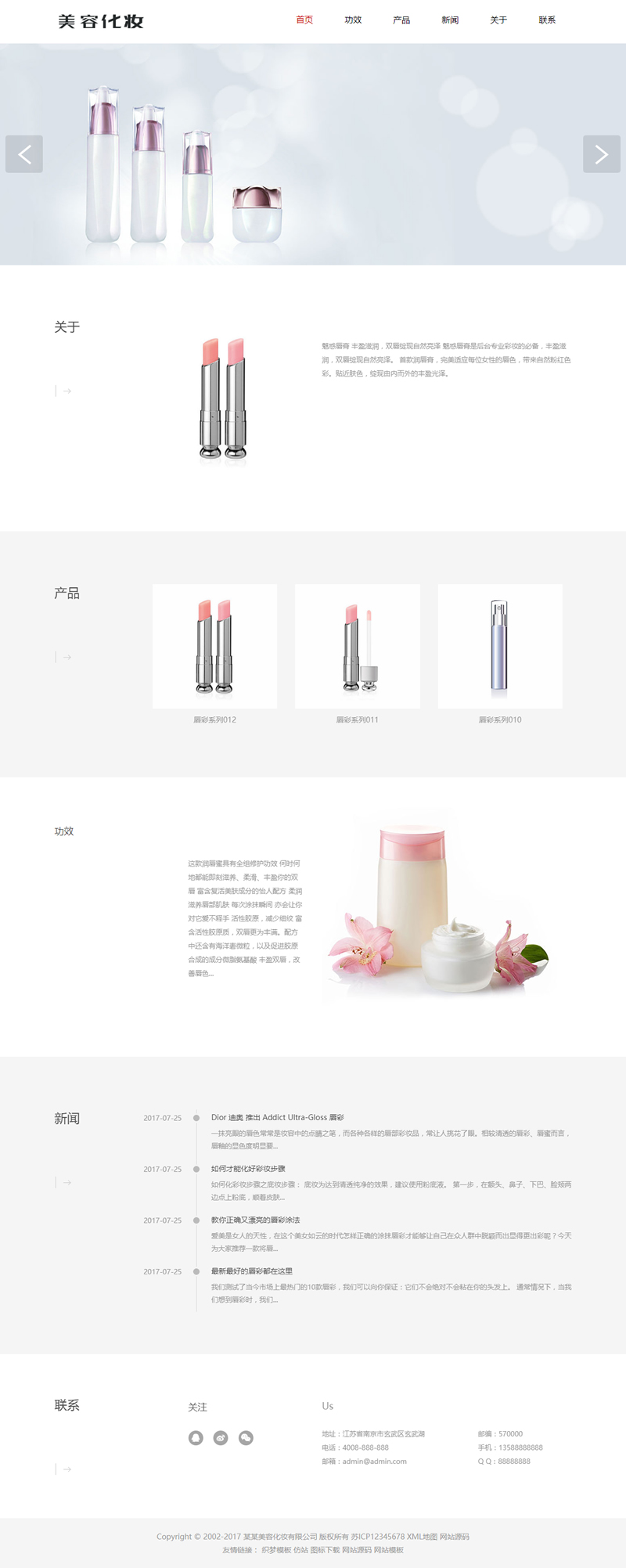 图片[1]-(自适应手机版)响应式化妆美容唇膏类网站源码 HTML5口红美妆化妆品网站织梦模板-万源库