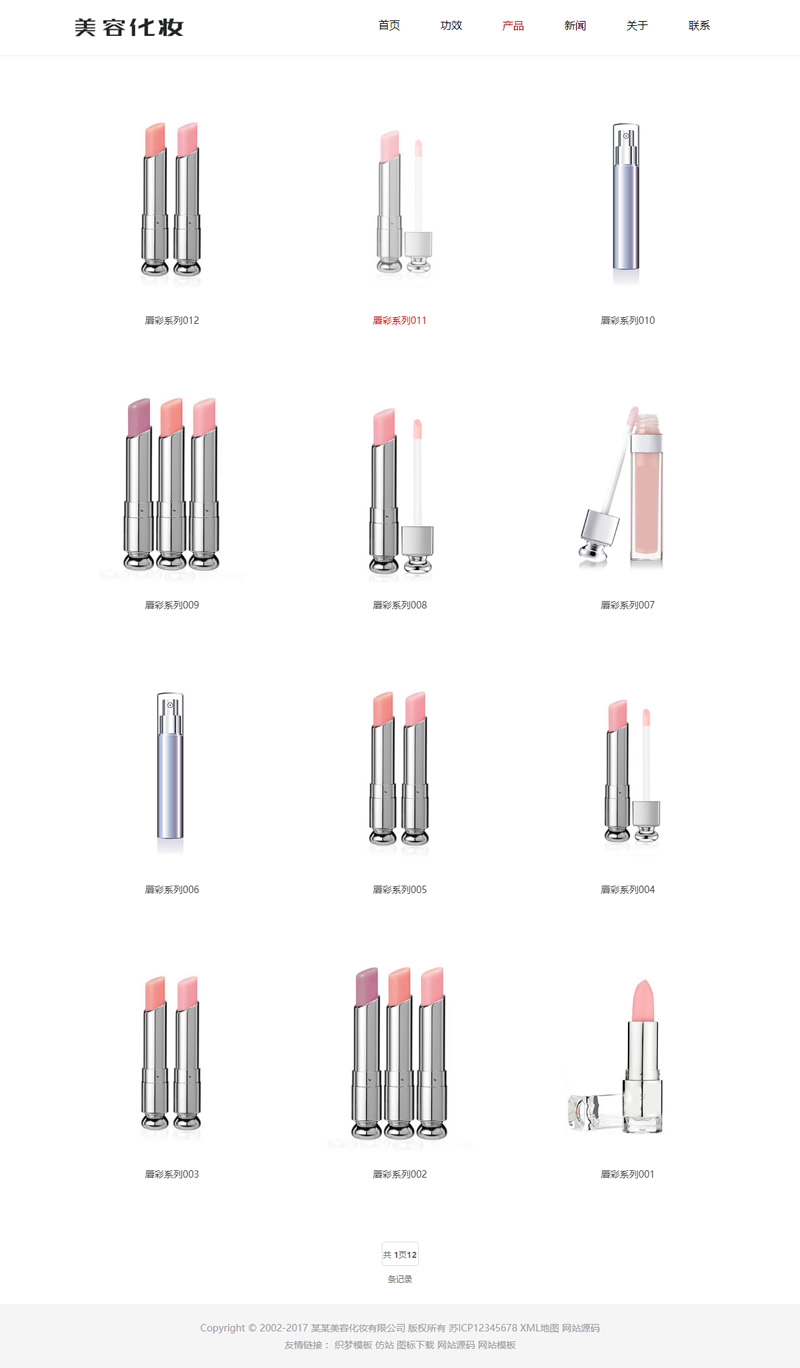 图片[2]-(自适应手机版)响应式化妆美容唇膏类网站源码 HTML5口红美妆化妆品网站织梦模板-万源库