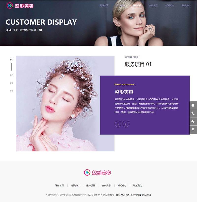 图片[2]-(自适应手机版)响应式美容整形类网站源码 HTML5医疗美容整形医院网站织梦模板-万源库