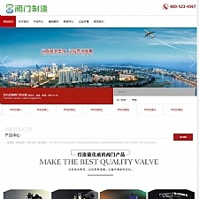 (自适应手机版)响应式机械阀门设备类网站源码 红色五金机械网站织梦模板-万源库