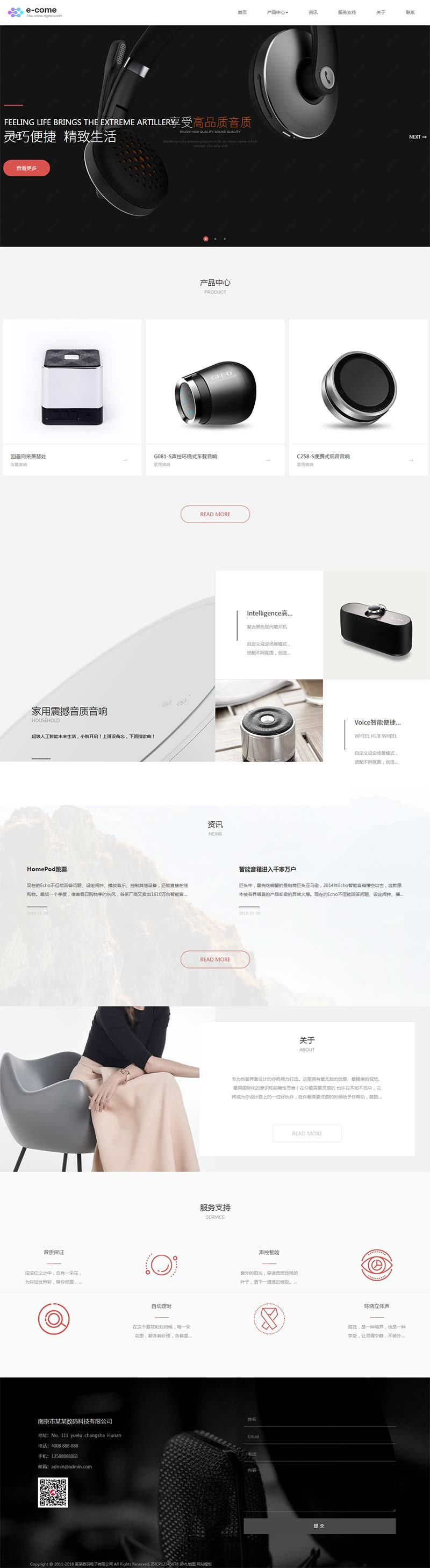 图片[1]-(自适应手机版)响应式数码电子类网站源码 html5智能音响设备网站织梦模板-万源库