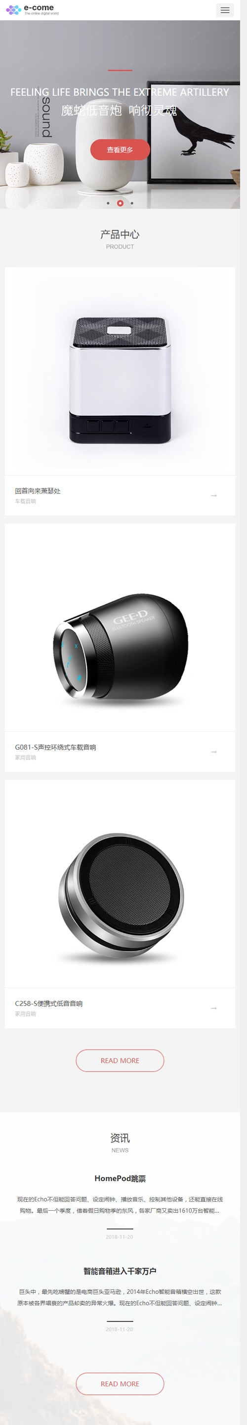 图片[2]-(自适应手机版)响应式数码电子类网站源码 html5智能音响设备网站织梦模板-万源库