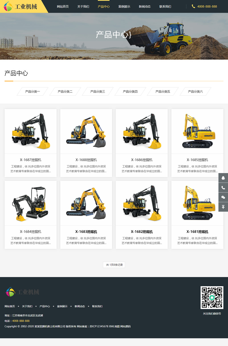 图片[2]-(自适应手机版)响应式推土机挖掘机机械类网站源码 HTML大型工矿机械设备网站织梦模板-万源库