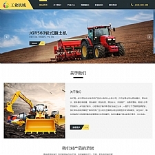 (自适应手机版)响应式推土机挖掘机机械类网站源码 HTML大型工矿机械设备网站织梦模板-万源库