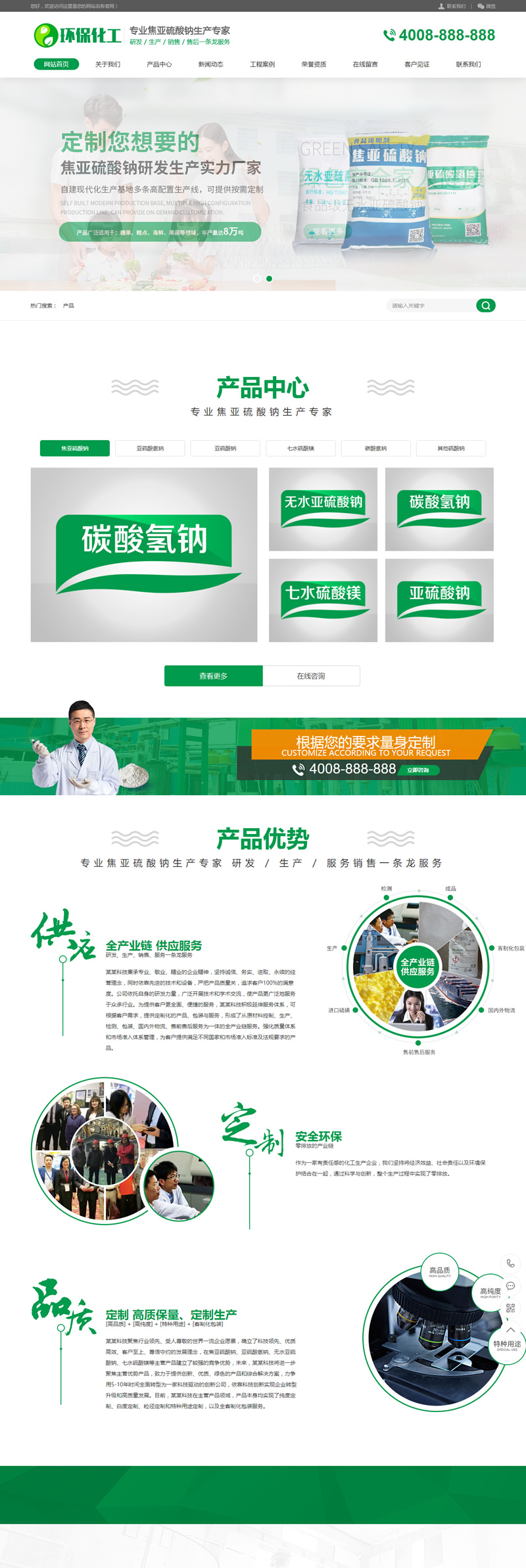 图片[1]-(带手机版数据同步)硫酸钠化学用品类网站源码 工业硫酸化工类营销型网站模板-万源库