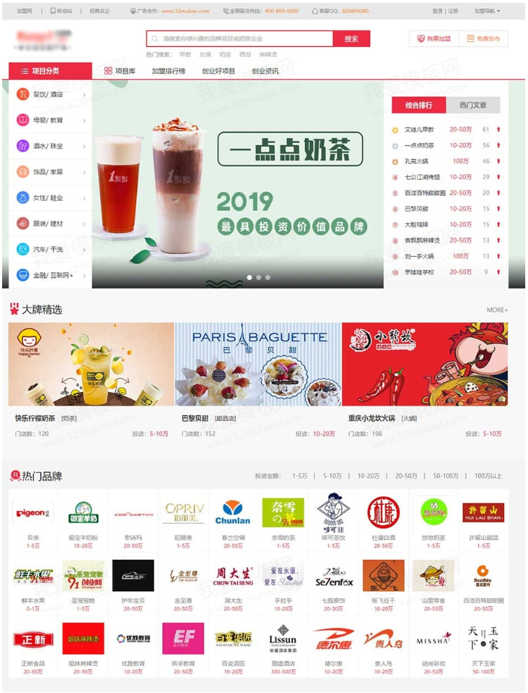 图片[1]-仿《91创业网》网站源码 招商加盟致富商机网站模版 品牌连锁店网站源码 帝国cms+采集-万源库