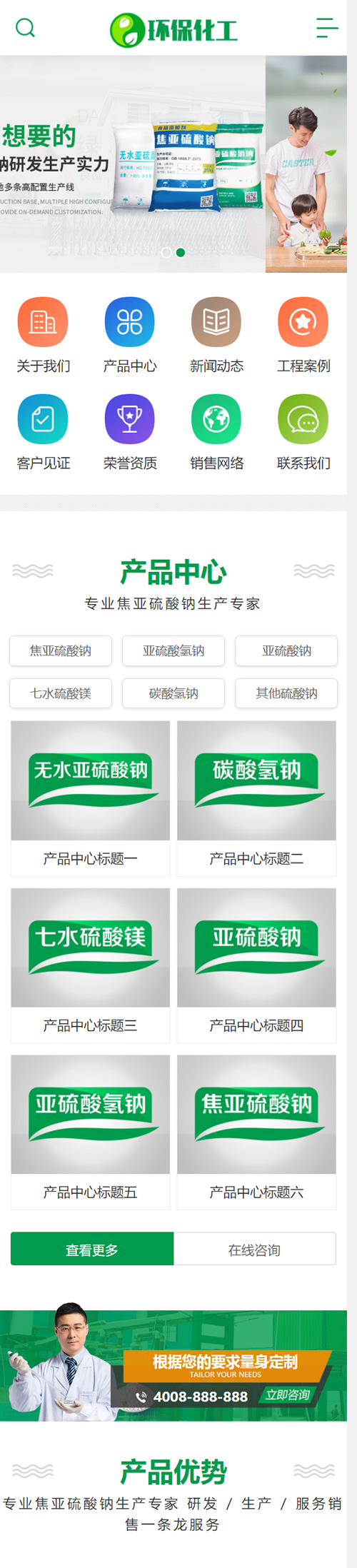 图片[3]-(带手机版数据同步)硫酸钠化学用品类网站源码 工业硫酸化工类营销型网站模板-万源库