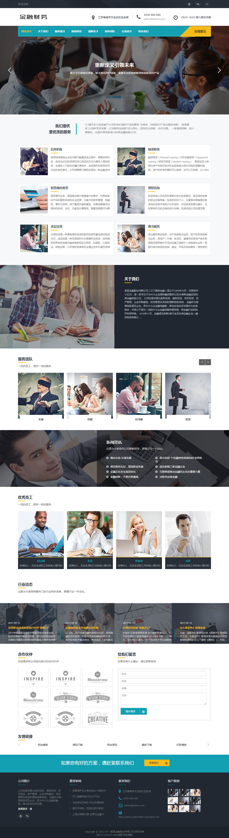 图片[1]-(自适应手机版)响应式金融信贷担保投资风险类网站源码 HTML5投资管理金融机构织梦模板-万源库