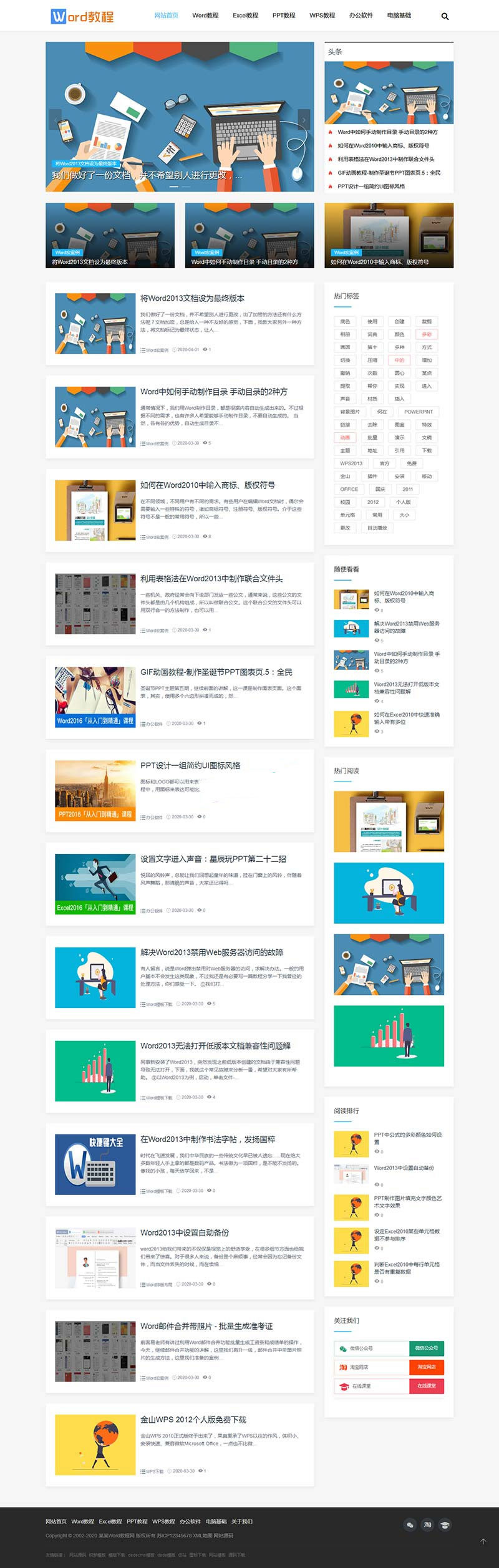 图片[1]-响应式word教程电脑办公软件教程资源网站源码 织梦dedecms模板(自适应手机移动端)-万源库