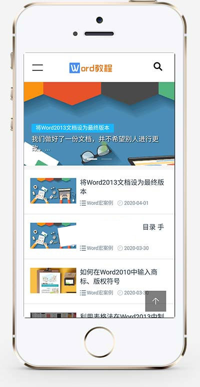 图片[2]-响应式word教程电脑办公软件教程资源网站源码 织梦dedecms模板(自适应手机移动端)-万源库