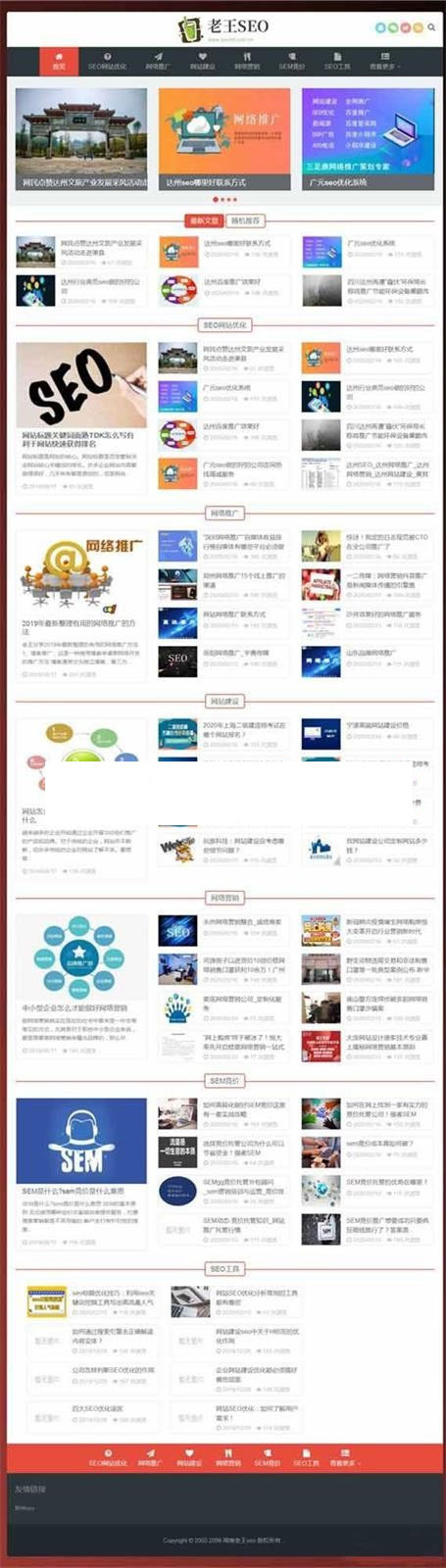 图片[1]-SEO优化技术教程网站源码 自适应手机端 织梦dedecms模板-万源库