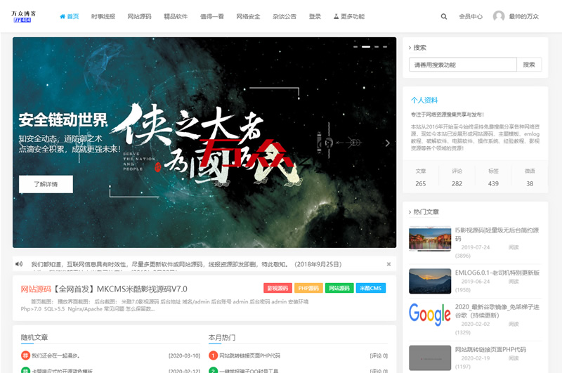 图片[1]-极致美观2020最新emlog整站博客资源网PHP源码（附250+数据）-万源库