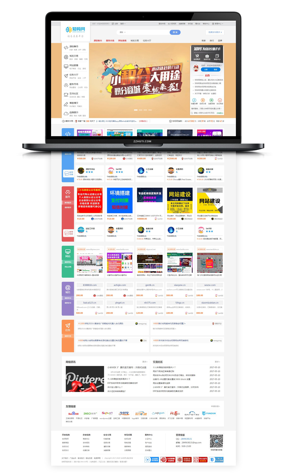 图片[1]-2020最新友价商城高仿知吗网虚拟商城交易源码整站打包-万源库