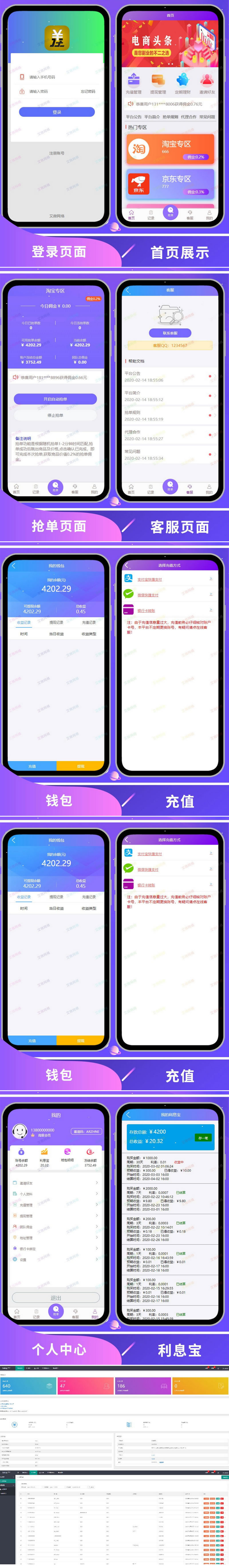图片[1]-Thinkphp自动抢单接单返利系统源码 免授权无后门 新增利息宝V6-万源库