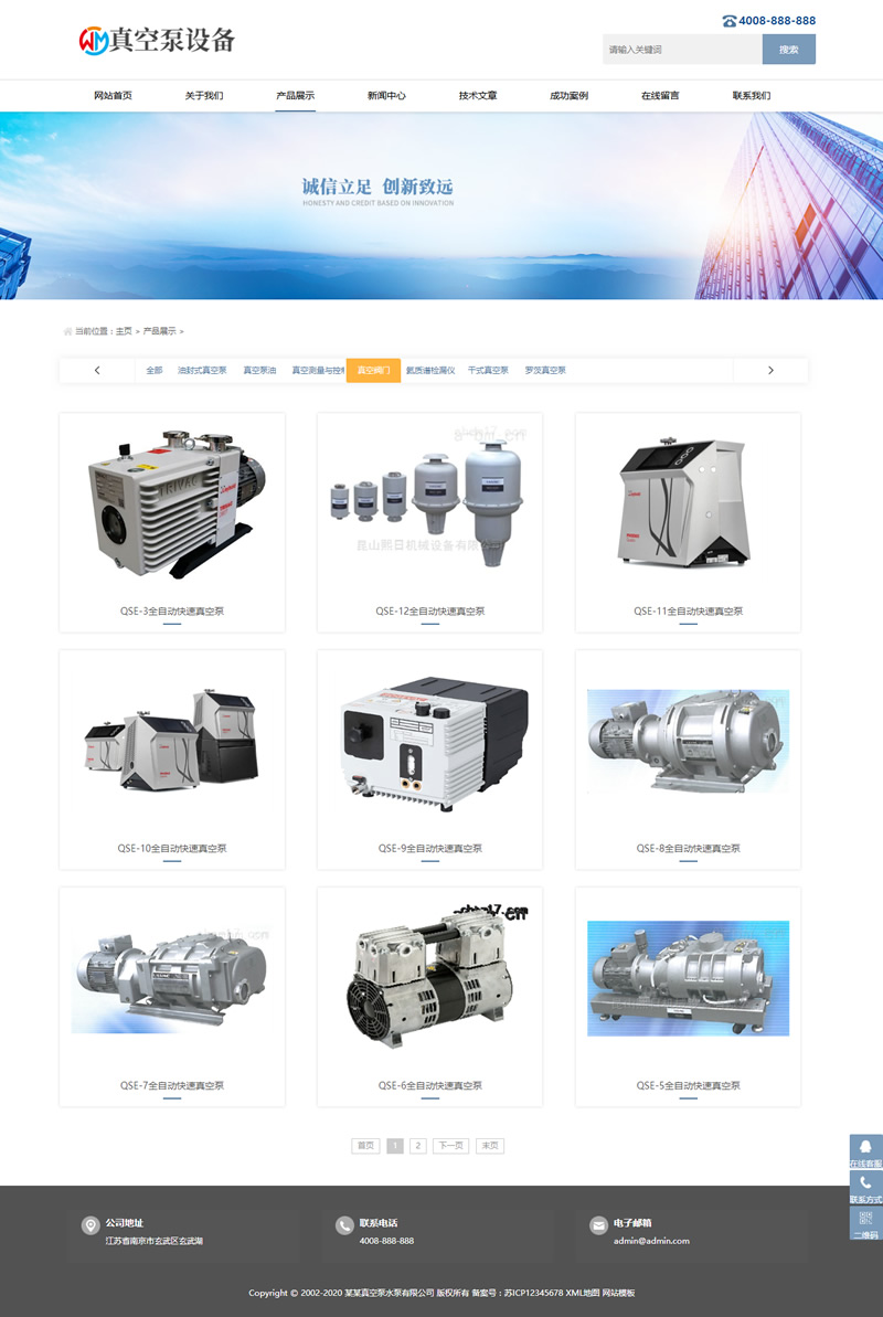 图片[2]-(自适应手机版)响应式真空泵水泵设备类网站源码 HTML5机械设备网站织梦模板-万源库