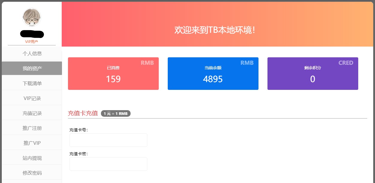 图片[1]-erphpdown会员付费个人中心简单美化版-万源库