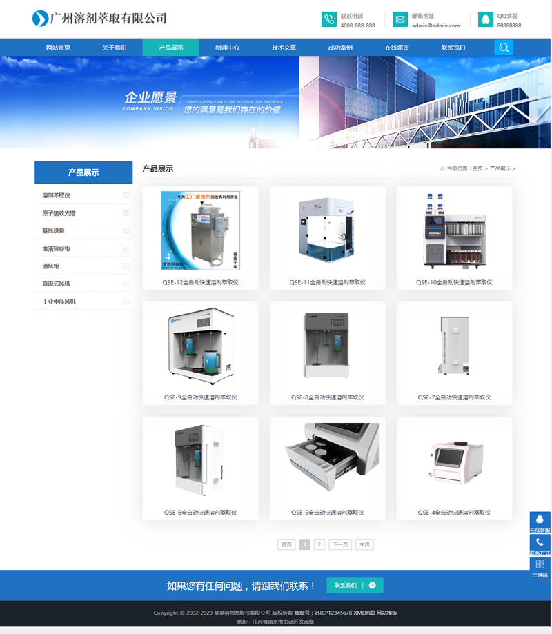 图片[2]-(自适应手机版)响应式溶剂萃取仪器设备类网站源码 HTML5蓝色通用机械设备网站织梦模板-万源库