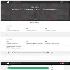PHP仿网易云音乐网站源码 原创音乐分享平台源码-万源库