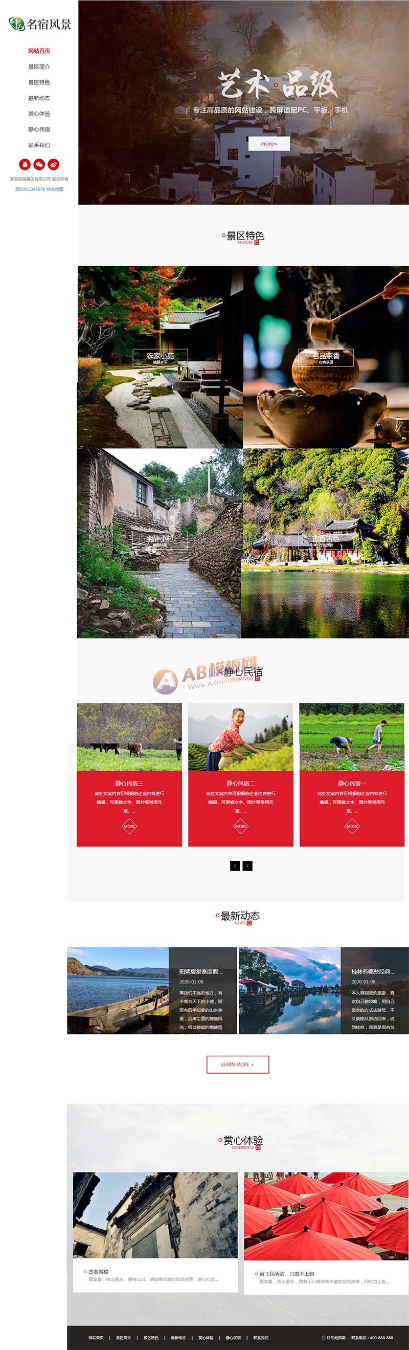 图片[1]-(自适应手机版)响应式民宿景区旅游类网站源码 HTML5名宿景区景点网站织梦模板-万源库