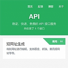 PHP开源api管理平台源码v1.2 带后台-万源库