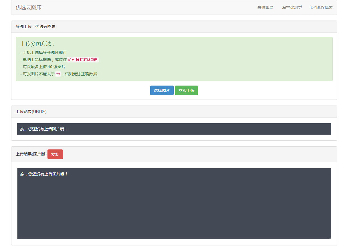 图片[1]-优选云聚合图床网PHP源码-万源库