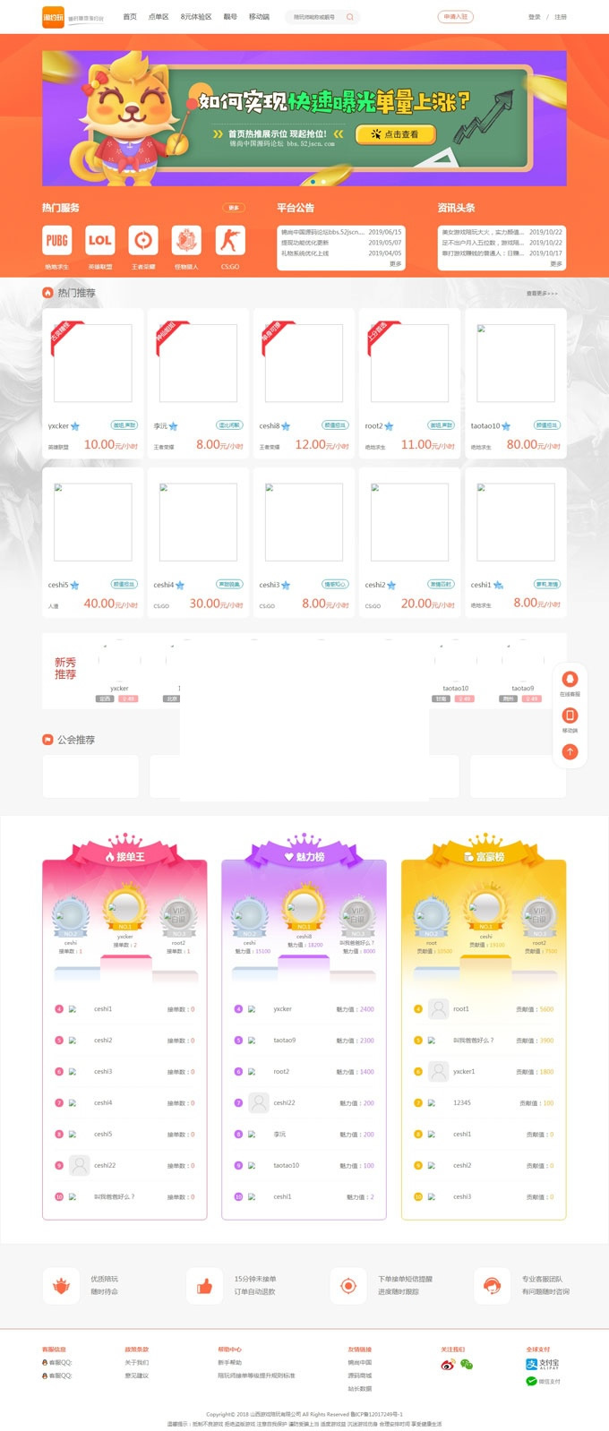 图片[1]-吃鸡陪玩,LOL陪玩 游戏陪玩美女约玩网站源码,带WAP手机端自适应,带聊天送礼物功能-万源库