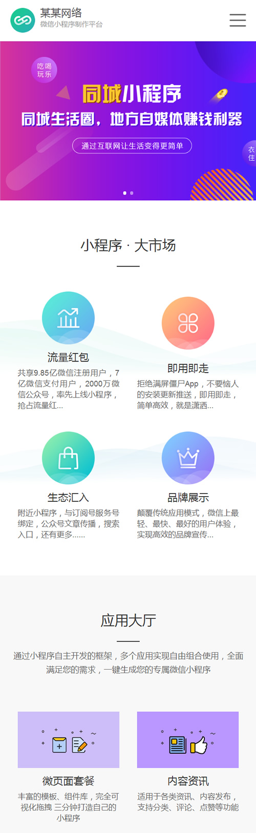 图片[3]-(带手机版数据同步)微信小程序开发代理展示销售网站源码 织梦小程序软件织梦网站模板-万源库