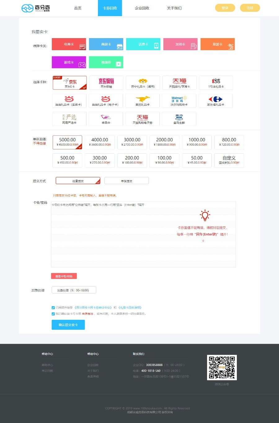 图片[2]-百分百收卡网礼品卡兑换二手礼品卡回收网站源码 Thinkphp内核-万源库