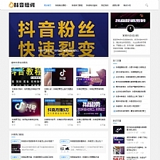 (自适应手机版)响应式抖音课程培训资讯类网站源码 html5抖音培训新闻资讯网站织梦模板-万源库