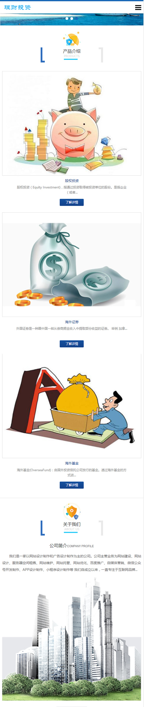 图片[3]-(自适应手机版)响应式海外理财投资管理类网站源码 HTML5投资理财织梦模板-万源库