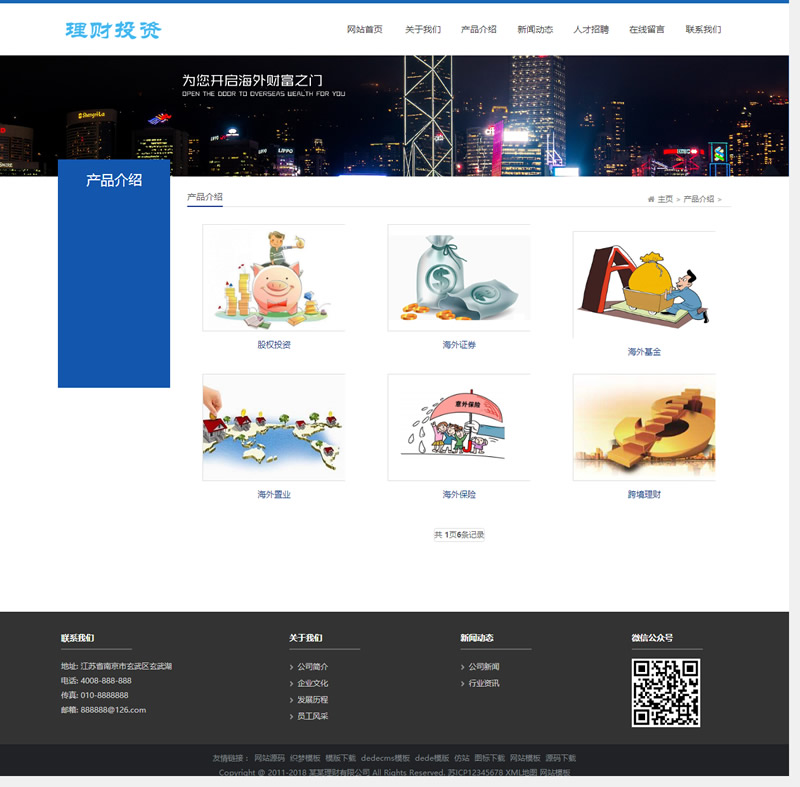 图片[2]-(自适应手机版)响应式海外理财投资管理类网站源码 HTML5投资理财织梦模板-万源库