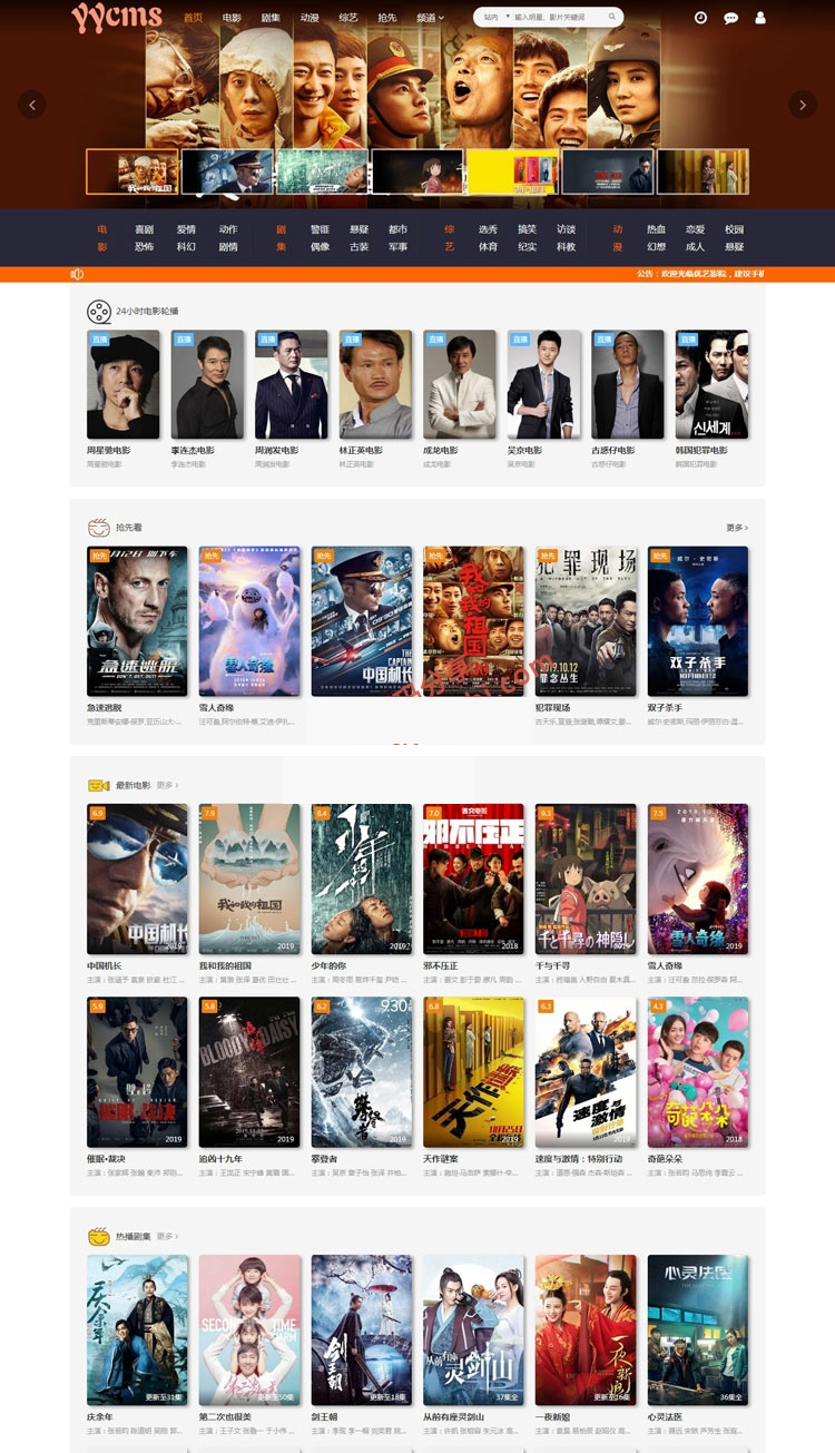图片[1]-全自动采集影视网站源码 YYCMS内核-万源库