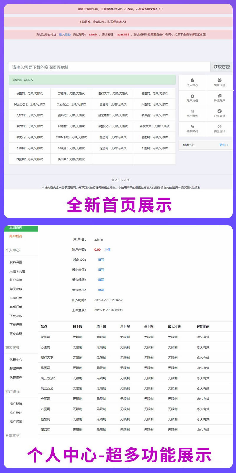 图片[1]-素材资源解析平台PHP源码 V8.0-万源库