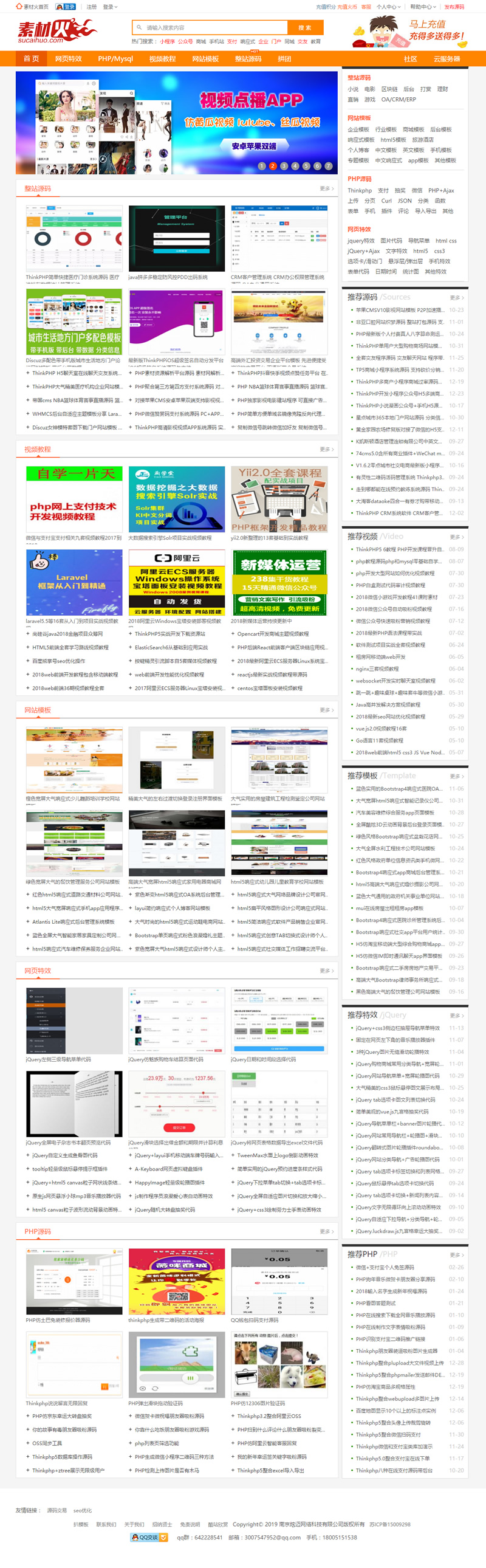图片[1]-修复版Thinkphp仿素材火整站源码+会员系统+虚拟产品购买-万源库