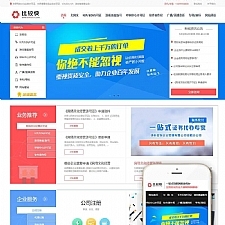 运营工商资质注册办理代办服务企业网站源码 织梦dedecms模板 (带手机移动端)-万源库