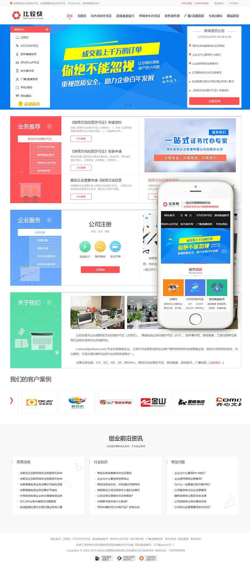 图片[1]-运营工商资质注册办理代办服务企业网站源码 织梦dedecms模板 (带手机移动端)-万源库