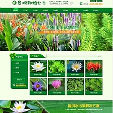 (带手机版数据同步)绿色景观树木种植类网站源码 景观绿植苗木农业种植织梦网站模板-万源库