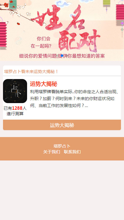 图片[4]-塔罗牌占卜爱情塔罗牌源码 星座算命感情财运测算源码 PHP独立后台-万源库