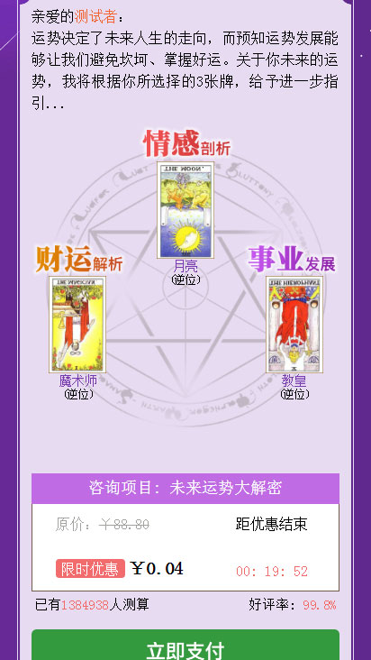 图片[3]-塔罗牌占卜爱情塔罗牌源码 星座算命感情财运测算源码 PHP独立后台-万源库