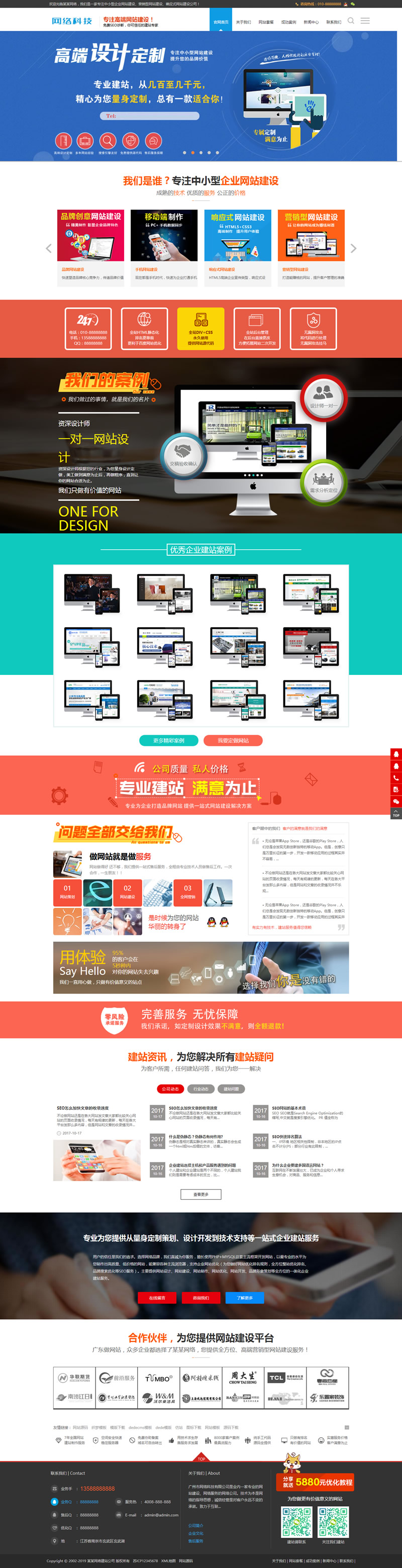 图片[1]-高端建站公司网站源码 企业网站建设推广类网站织梦模板 带手机版数据同步-万源库