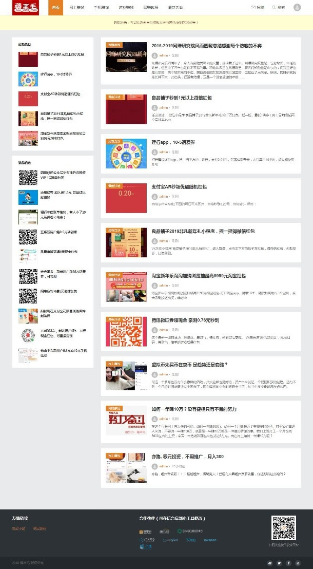 图片[1]-【整站源码+每天自动采集】羊毛部落赚客资讯类网站源码/无人值守采集/养站站群专用-万源库